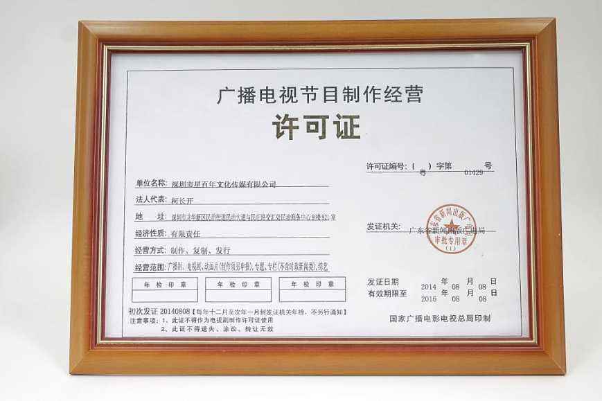 广播电视节目制作经营许可证办理全流程解析与要点提示