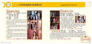 光影华章，春启新程——首都电视节目制作协会春季推介会宣传画册高清图集